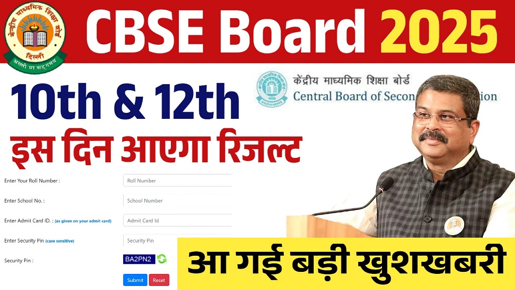 CBSE Board 10th 12th Result 2025